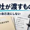 OJT担当者に任せる前に会社が渡すもの