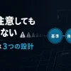 何回注意しても変わらない現場で見るべき基準・自尊心・見返りの3つの設計を示すアイキャッチ