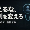 ベテランを変えるな、役割を変えろ。説得をやめて設計するOJT設計のアイキャッチ