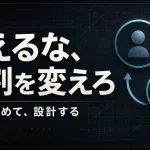 ベテランを変えるな、役割を変えろ。説得をやめて設計するOJT設計のアイキャッチ