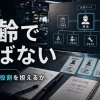工場の班長になるには。班長は年齢で選ばない、見るのは役割を担えるか。