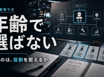 工場の班長になるには。班長は年齢で選ばない、見るのは役割を担えるか。