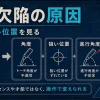 溶接欠陥の原因を角度・狙い位置・進行角度から見直す図解アイキャッチ