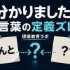 外国人作業者への指示で「ちゃんと」の意味が伝わらず、言葉の定義がズレることを示すアイキャッチ