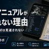 動画マニュアルが使われない理由を示すアイキャッチ。長い動画と作業手順チェックリスト。