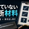 溶接の判断材料を見本・ズレ・確認質問として渡すアイキャッチ