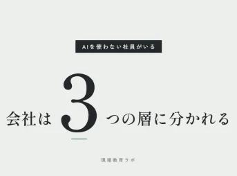 会社は3つの層に分かれる