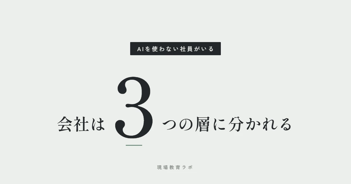 会社は3つの層に分かれる