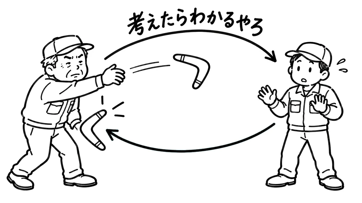 新人に投げた「考えたらわかるやろ」が、指導者自身に返ってくるブーメラン